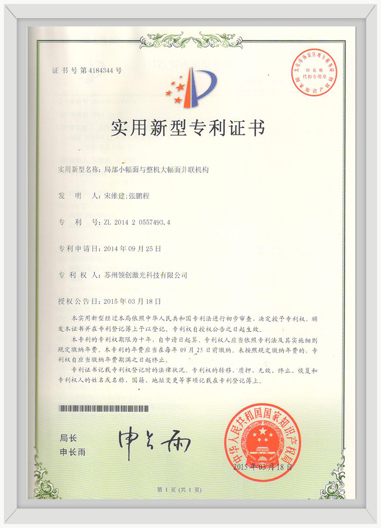 实用新型专利证书