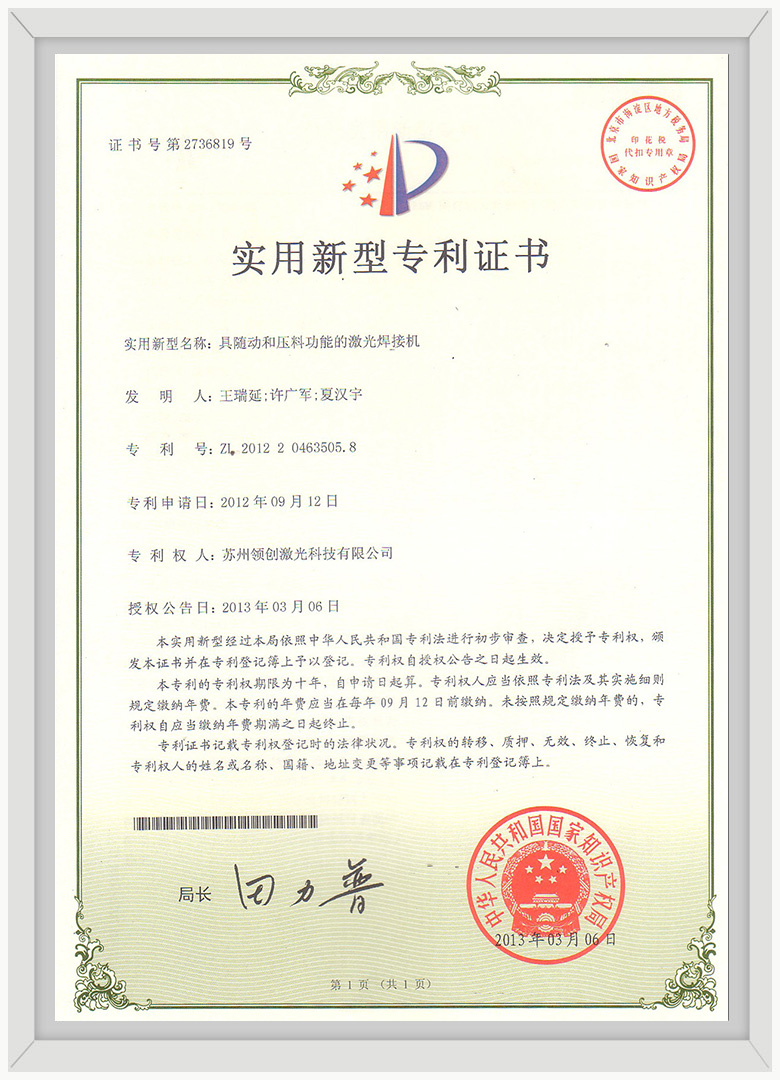 实用新型专利证书