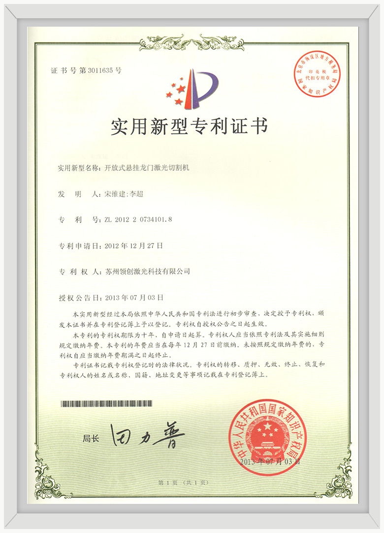 实用新型专利证书