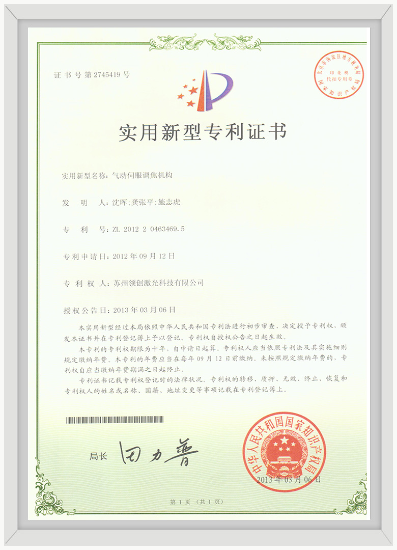 实用新型专利证书