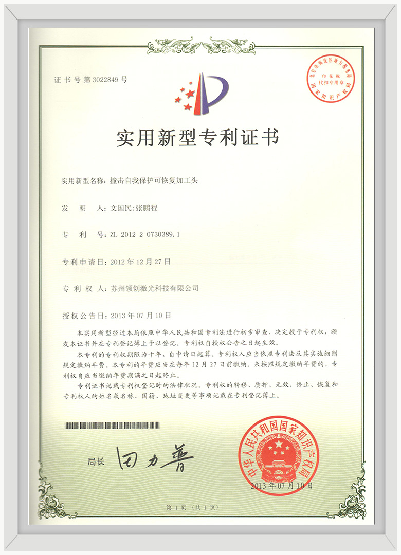 实用新型专利证书