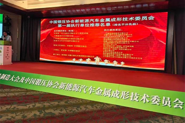 2024新能源汽车金属成形零部件制造大会开幕